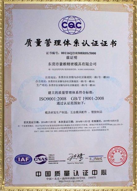 چین Dongguan Howe Precision Mold Co., Ltd. گواهینامه ها